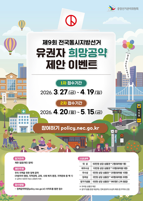 유권자 희망공약 제안 이벤트 배너