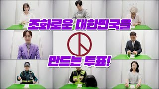 [MBC 대선캠패인] 나는 기표봉입니다! 썸네일