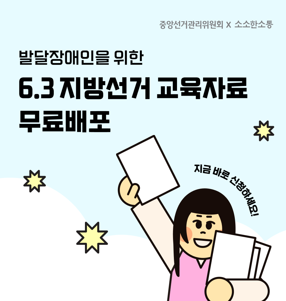우리가 만드는 정책선거 썸네일
